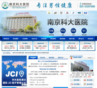 �Ͼ��ƴ��п�ҽԺkedayy120.com