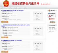 ����ʡ��Ƹί�б�����zp.fjkl.gov.cn