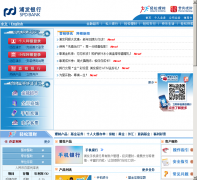 �Ϻ��ֶ���չ���и�����������ebank.spdb.com.cn