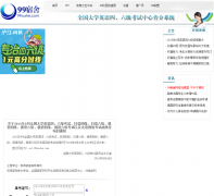 99����ȫ����ѧӢ�����������Բ�ѯcet.99sushe.com