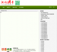 ����ƴ��ѧϰ����hanyupinyin.cn