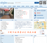 12320ԤԼ�Һ�ƽ̨szws.net