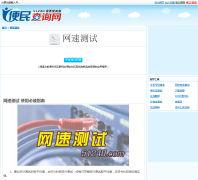 360���ٲ���wangsuceshi.51240.com