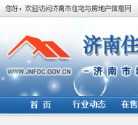 ����סլ�뷿�ز���Ϣ��jnfdc.gov.cn