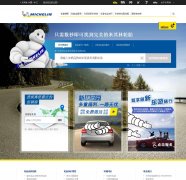 ������(Michelin)�й��ٷ���վmichelin.com.cn