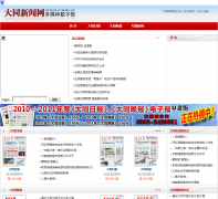 ��ͬ��������ý�����ֱ���ϵͳnpaper.dtnews.cn