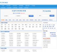 ����ʱ�̱�qiche.114huoche.com