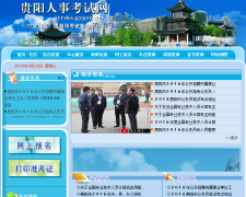 �������¿�����gyrsks.gygov.gov.cn