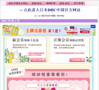  �ձ�DHC�й��ٷ���վchinadhcwang.com