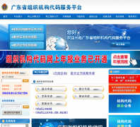 �㶫ʡ��֯�����������ƽ̨gdoca.org.cn