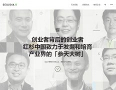 ��ɼ�ʱ��й�����www.sequoiacap.com