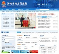 �����еط�˰���jinan.sdds.gov.cn