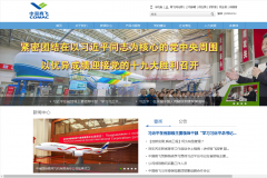 �й����÷ɻ��������ι�˾www.comac.cc