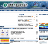 ɽ��ʡ���ٹ�·������shanxihighway.com