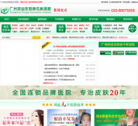 ���ݺ�ҵƤ����ר��ҽԺgzhy120.com