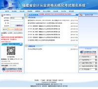 ����ʡ��ƴ�ҵ�ʸ���ֽ�����Ա���ϵͳwsbm.fjkj.gov.cn