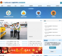 �㶫ʡ��������ͨ����������������gdgajj.gov.cn