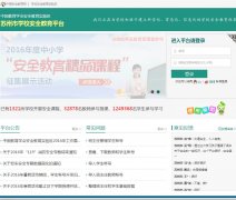 �����а�ȫ����ƽ̨suzhou.safetree.com.cn