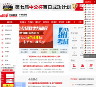 �й��㶫������gd.offcn.com