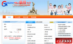 ������������Դ����ᱣ�Ͼ�gzlss.hrssgz.gov.cn