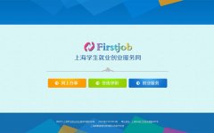�Ϻ�ѧ����ҵ��ҵ������firstjob.com.cn