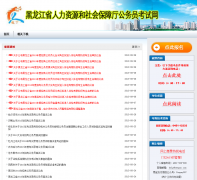 ����������Ա������hljgwy.net