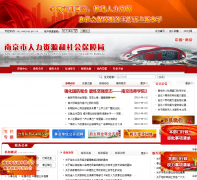 �Ͼ���������Դ����ᱣ����njhrss.gov.cn