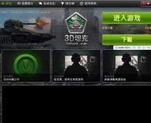 3D̹�˹ٷ���վ3dtank.com