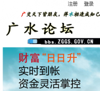 ��ˮ��̳ bbs.zggs.gov.cn