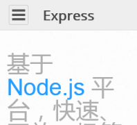 Express �����ĵ�expressjs.com.cn