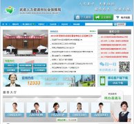 �����������Դ����ᱣ�Ͼ�wjhrss.gov.cn