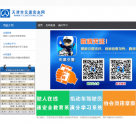 ���ͨ��ȫ��tjjiaotong.com