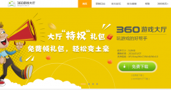 360��Ϸ����360game.360.cn