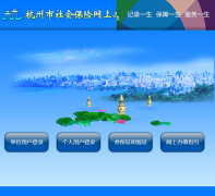 ��������ᱣ�����ϰ��´���wsbs.zjhz.hrss.gov.cn