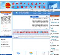 �����˲Ž�����gzrsrc.gov.cn