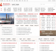 �������߽���������jianzhu.kaoshi110.com