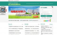 �����а�ȫ����ƽ̨xiamen.safetree.com.cn