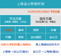 ��ɽ��·����ʱ�̱�shjstl.com