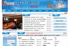 ���ϿƼ���ѧ����������swust.net.cn