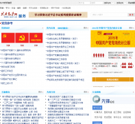 ������Ա������Ƶ��fuwu.12371.cn