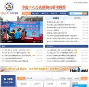 ��ɽ��������Դ����ᱣ�Ͼ�www.gdzs.lss.gov.cn