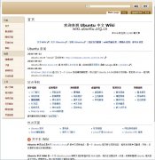 Ubuntu����wiki.ubuntu.org.cn