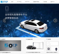 ETCPͣ��www.etcp.cn
