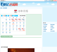 ����������ѯwannianrili.51240.com