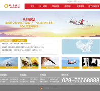 �ɶ��������޹�˾www.chengduair.cc
