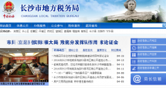 ���ϵط�˰���cstax.gov.cn