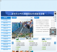 �����н�ͨ����ίԱ�ᣨ�����и�������֣�sztb.gov.cn