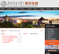 ������ͨ��ѧ�о���Ժgs.njtu.edu.cn