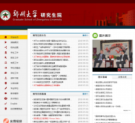 ֣�ݴ�ѧ�о���Ժgs.zzu.edu.cn