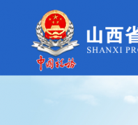 ɽ��ʡ����˰���tax.sx.cn